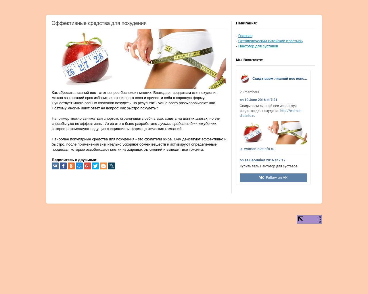 Изображение сайта woman-dietinfo.ru в разрешении 1280x1024