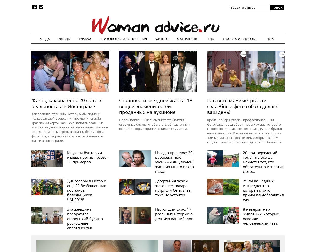 Изображение сайта womanadvice.ru в разрешении 1280x1024
