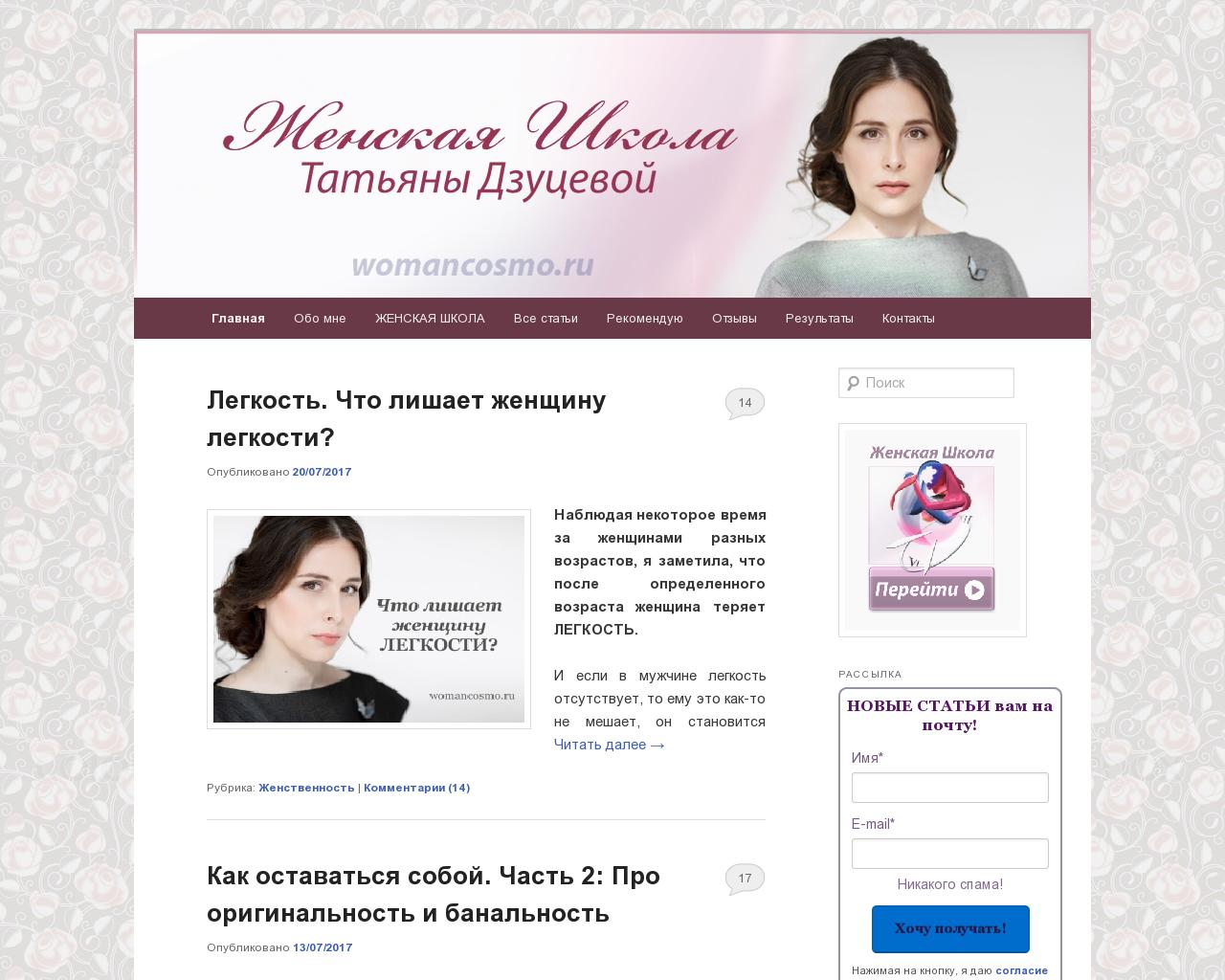 Изображение сайта womancosmo.ru в разрешении 1280x1024