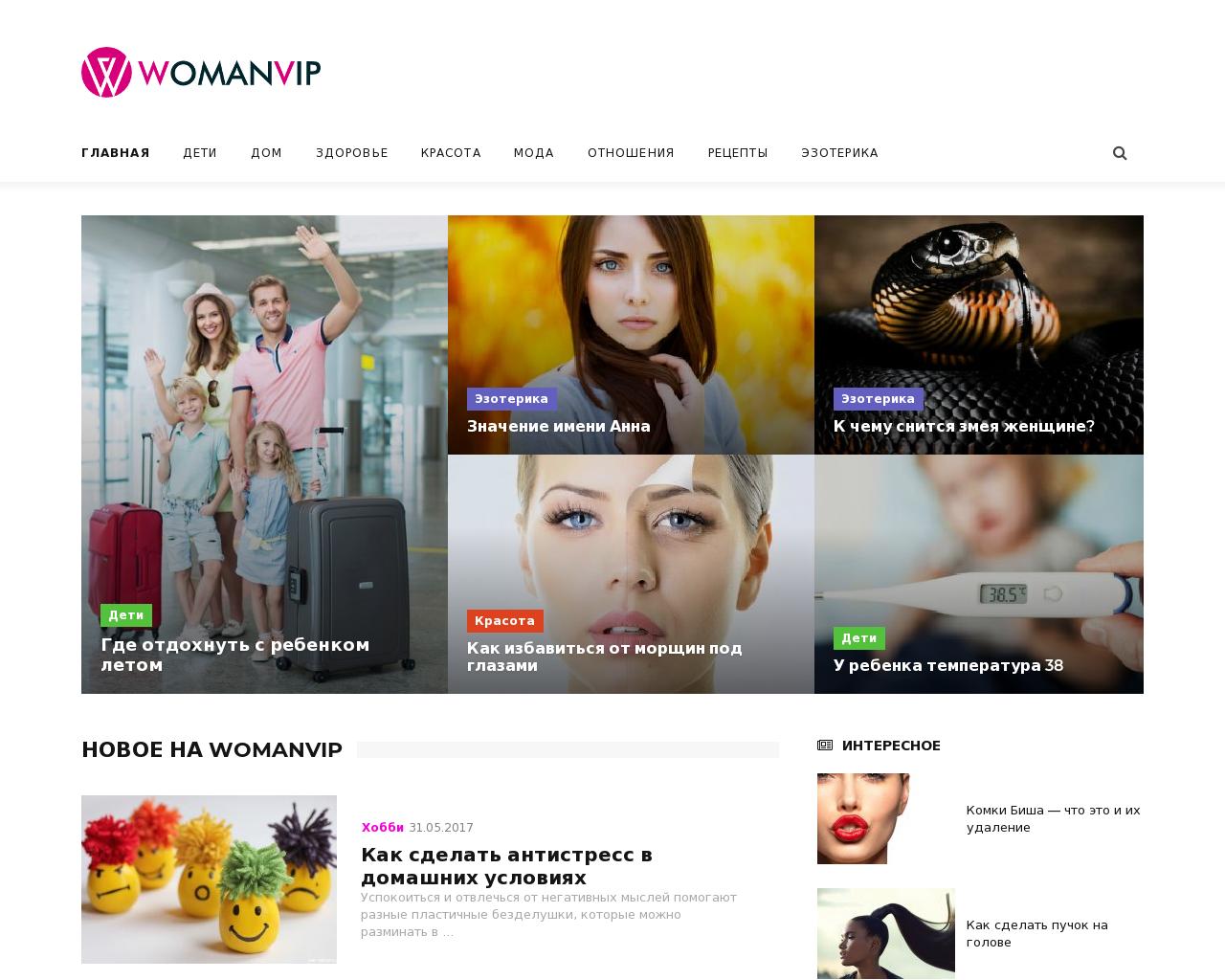 Изображение сайта womanvip.ru в разрешении 1280x1024