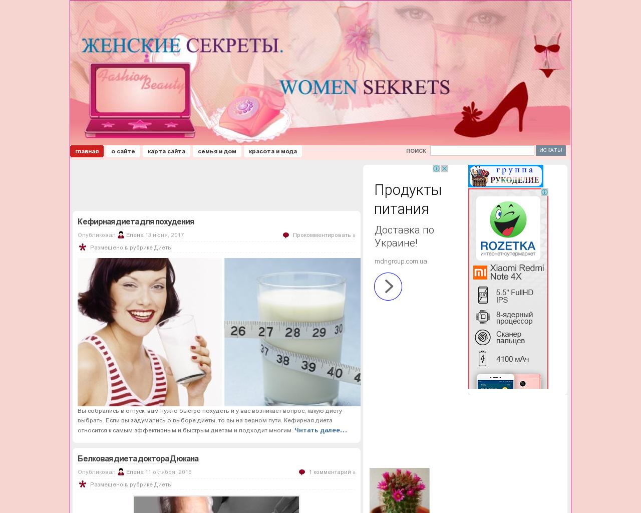 Изображение сайта womensekrets.ru в разрешении 1280x1024