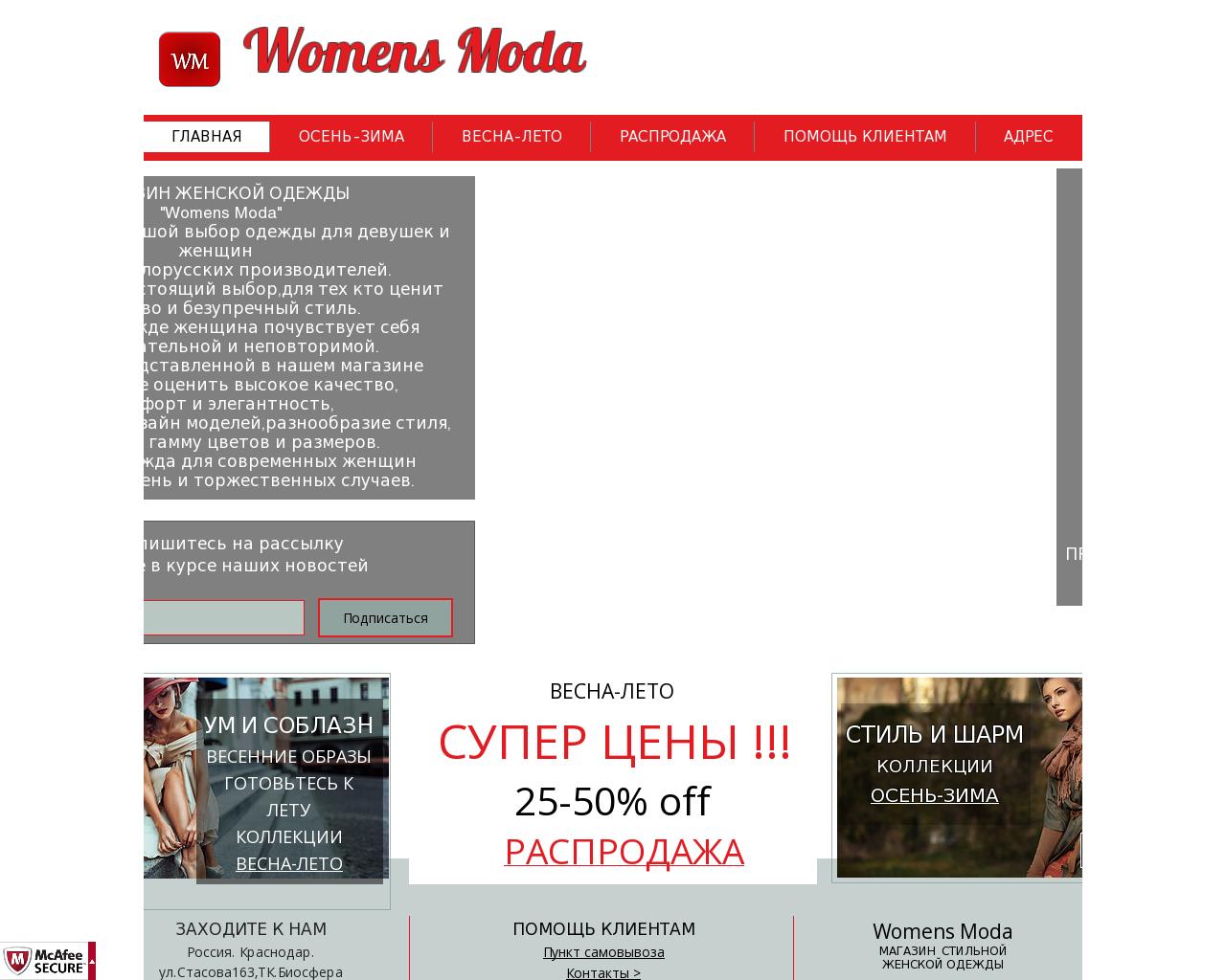 Изображение сайта womensmoda.ru в разрешении 1280x1024