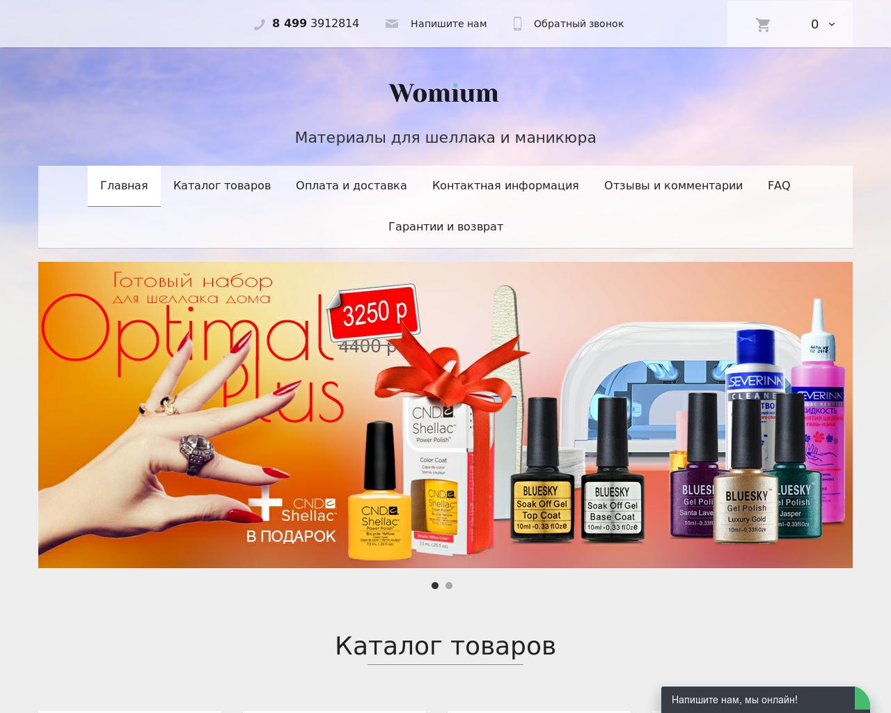 Изображение сайта womium.ru в разрешении 1280x1024