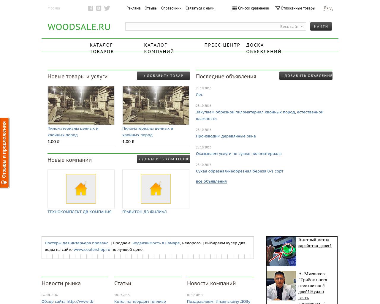 Изображение сайта woodsale.ru в разрешении 1280x1024