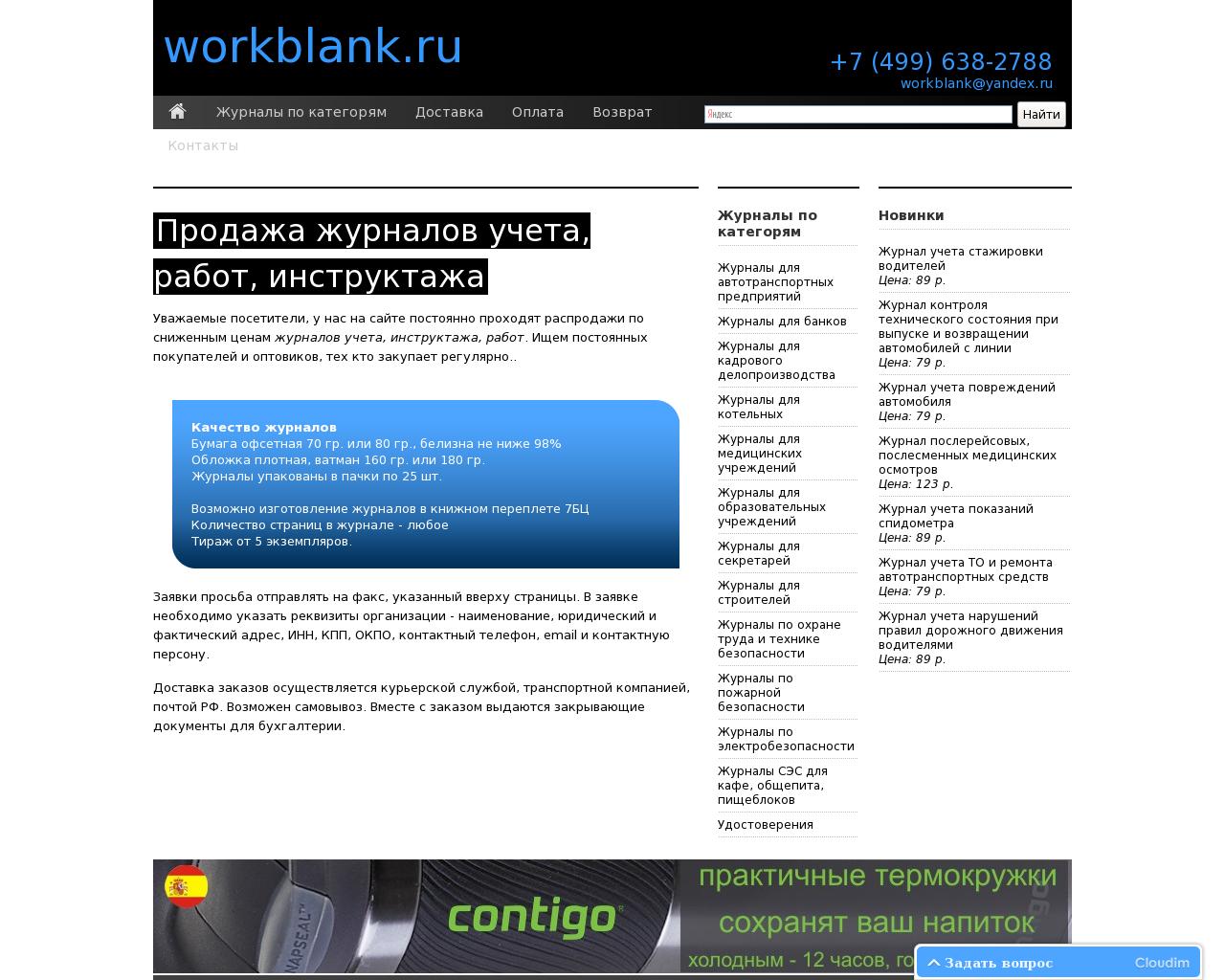 Изображение сайта workblank.ru в разрешении 1280x1024