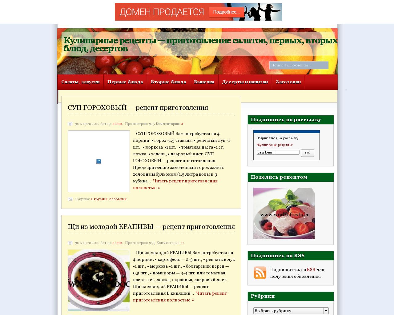 Изображение сайта world-foods.ru в разрешении 1280x1024