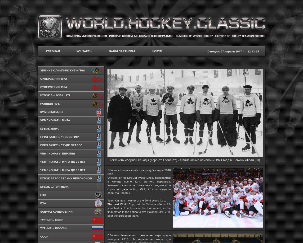 Изображение сайта worldhockeyclassic.ru в разрешении 1280x1024