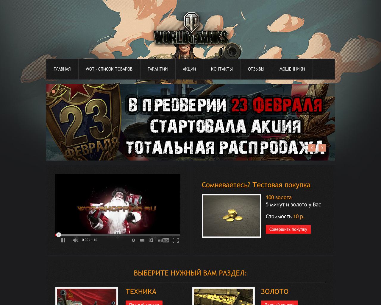 Изображение сайта wot-shopping.ru в разрешении 1280x1024