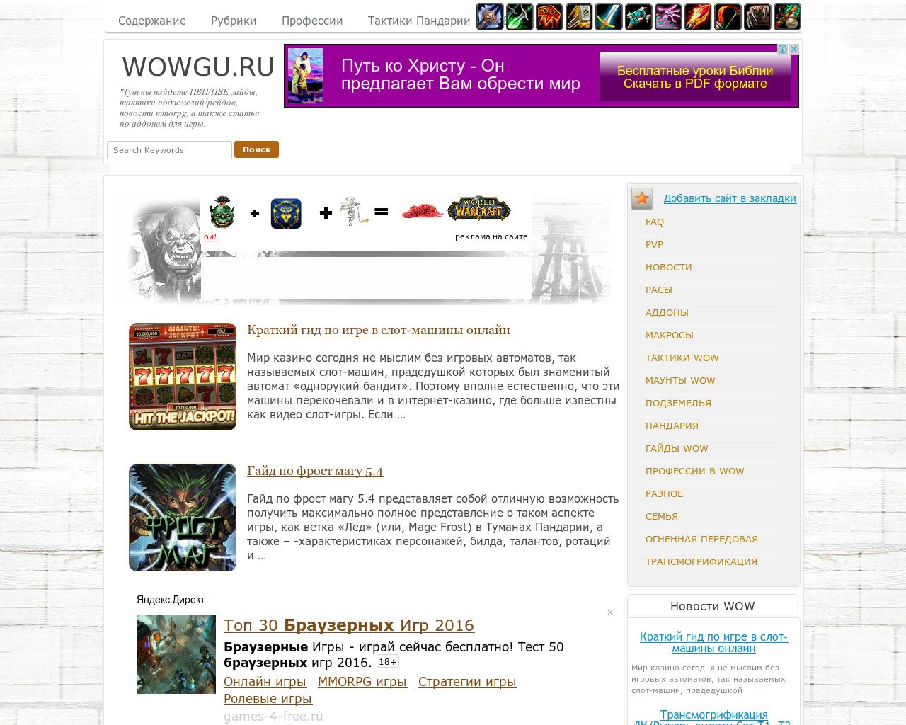 Изображение сайта wowgu.ru в разрешении 1280x1024