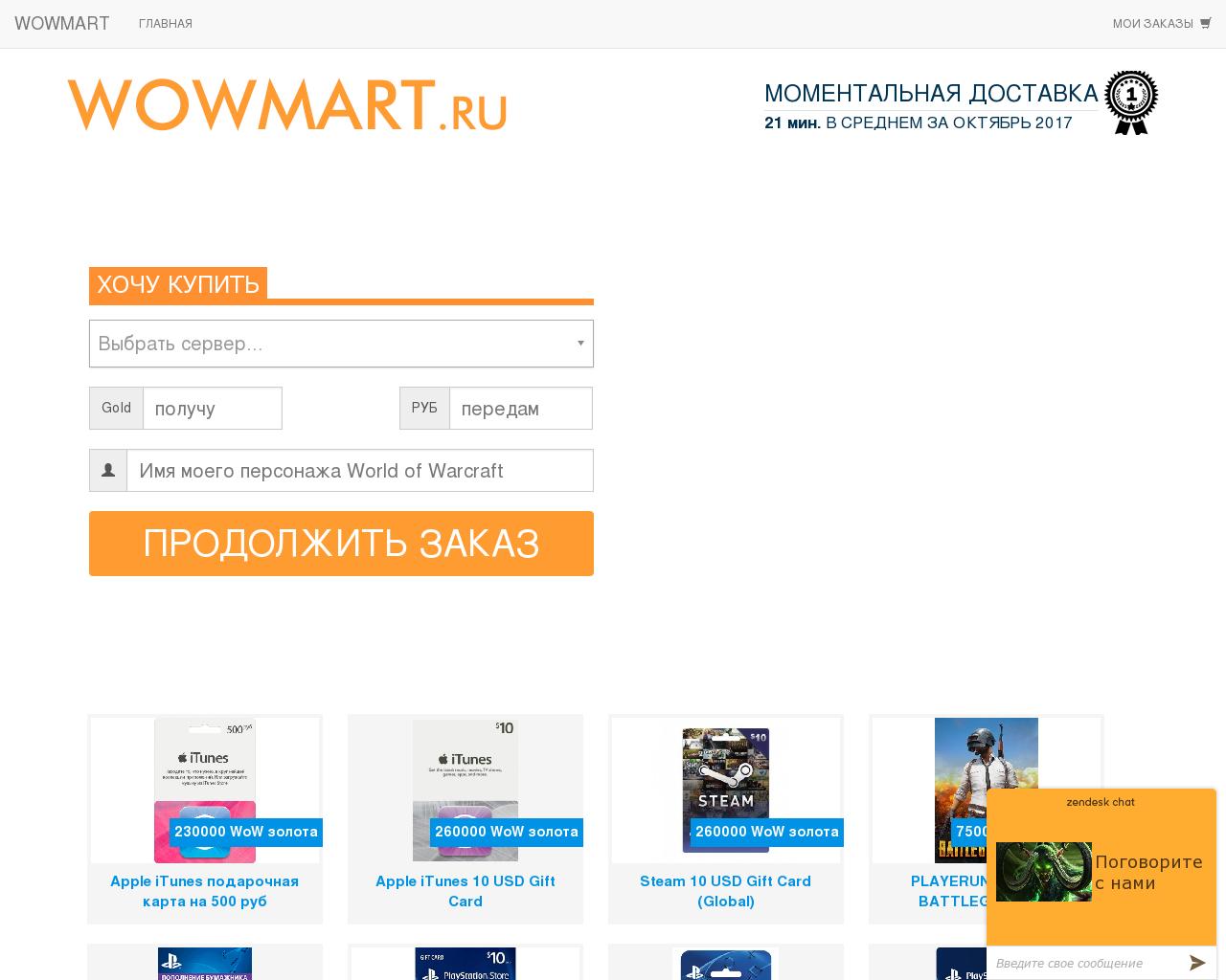 Изображение сайта wowmart.ru в разрешении 1280x1024