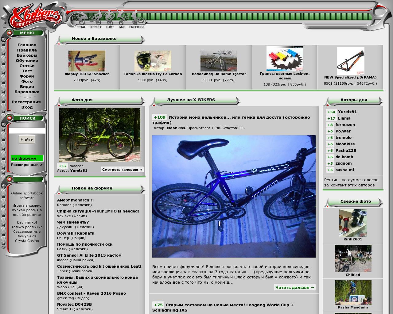 Изображение сайта x-bikers.ru в разрешении 1280x1024
