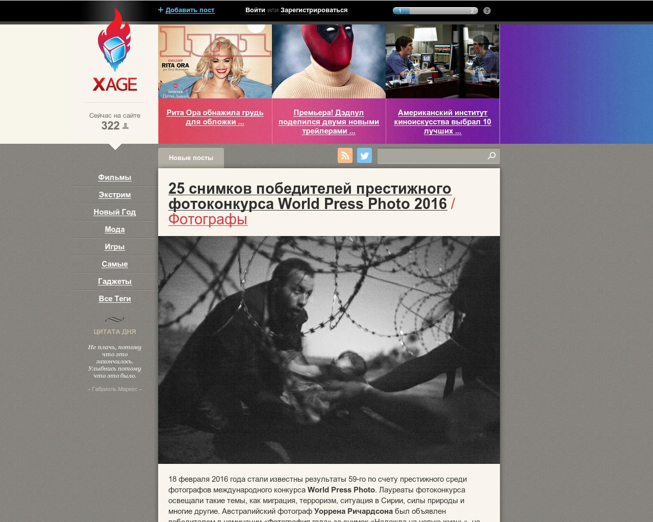 Изображение сайта xage.ru в разрешении 1280x1024