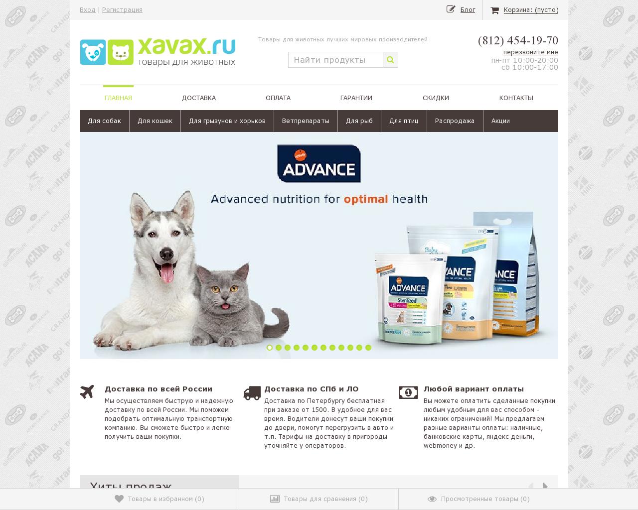 Изображение сайта xavax.ru в разрешении 1280x1024