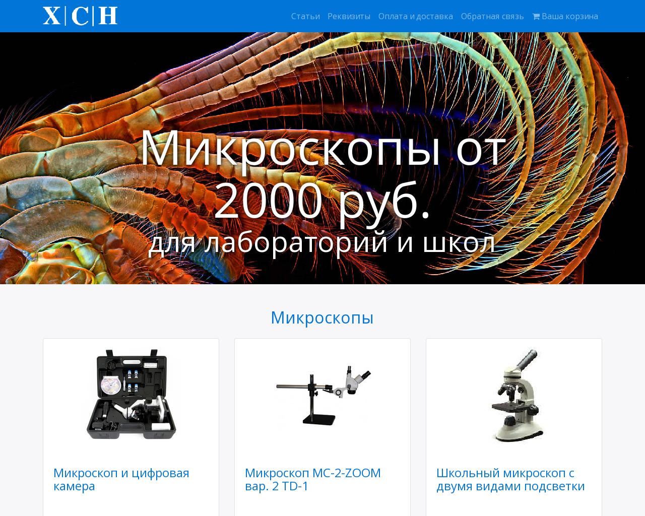 Изображение сайта xcnoptika.ru в разрешении 1280x1024
