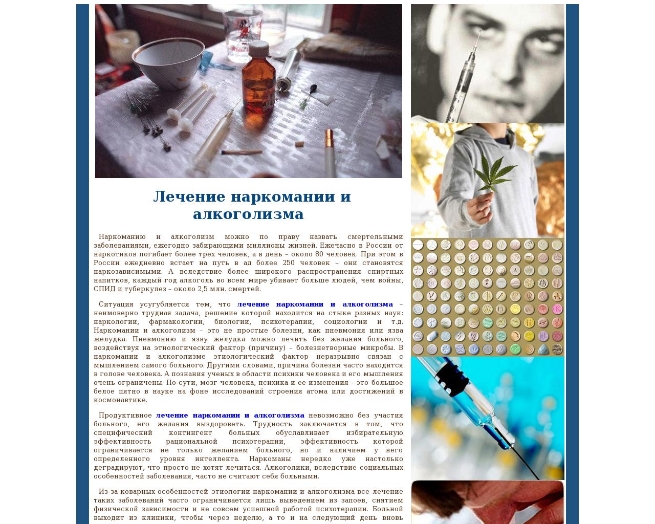 Изображение сайта лечение-наркомании-и-алкоголизма.рф в разрешении 1280x1024