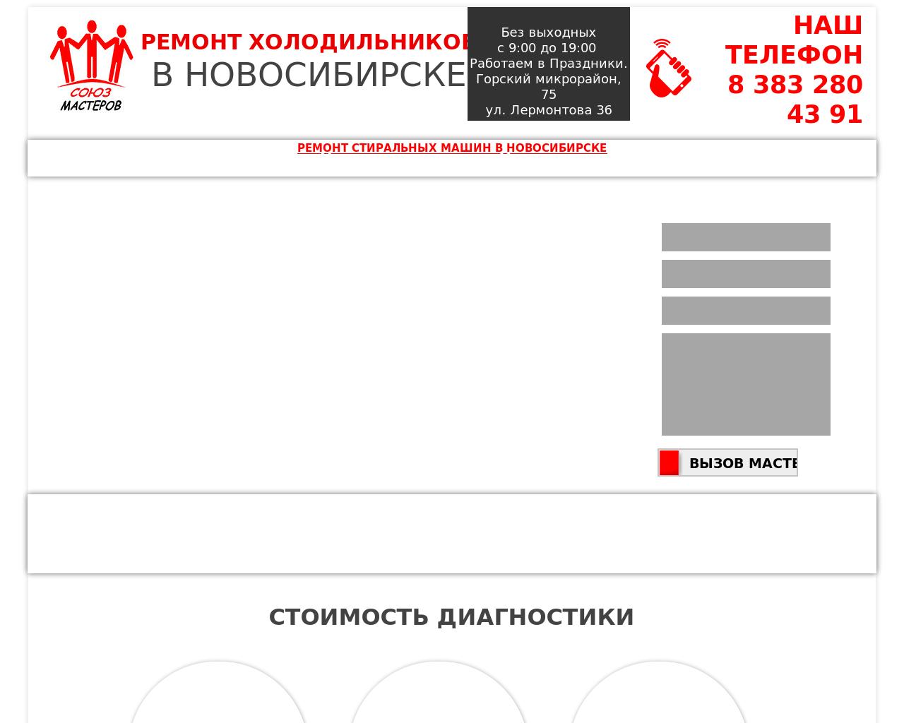 Изображение сайта ремонт-холодильников-в-новосибирске.рф в разрешении 1280x1024