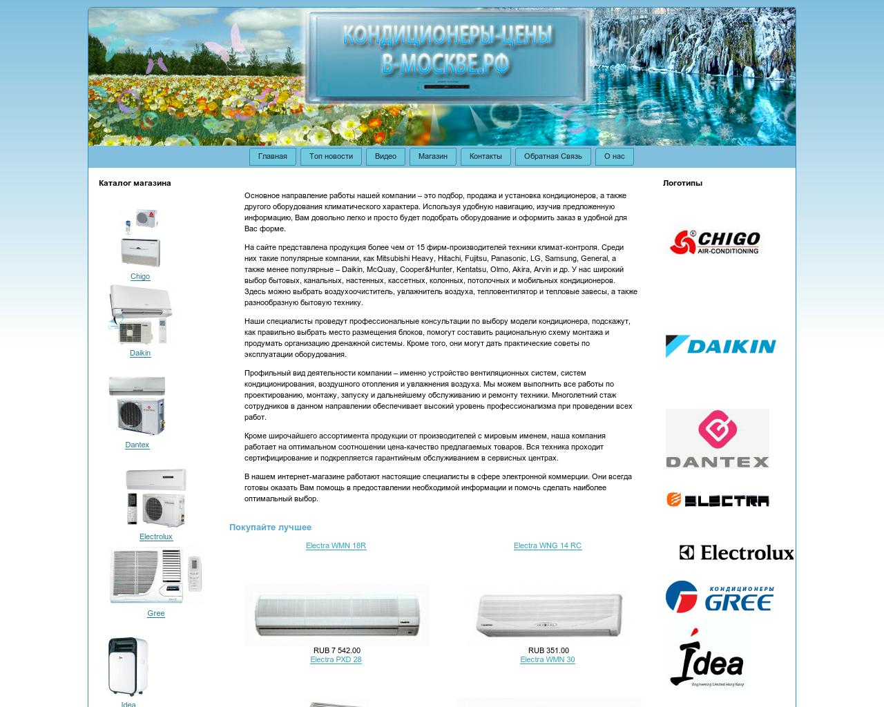 Изображение сайта кондиционеры-цены-в-москве.рф в разрешении 1280x1024