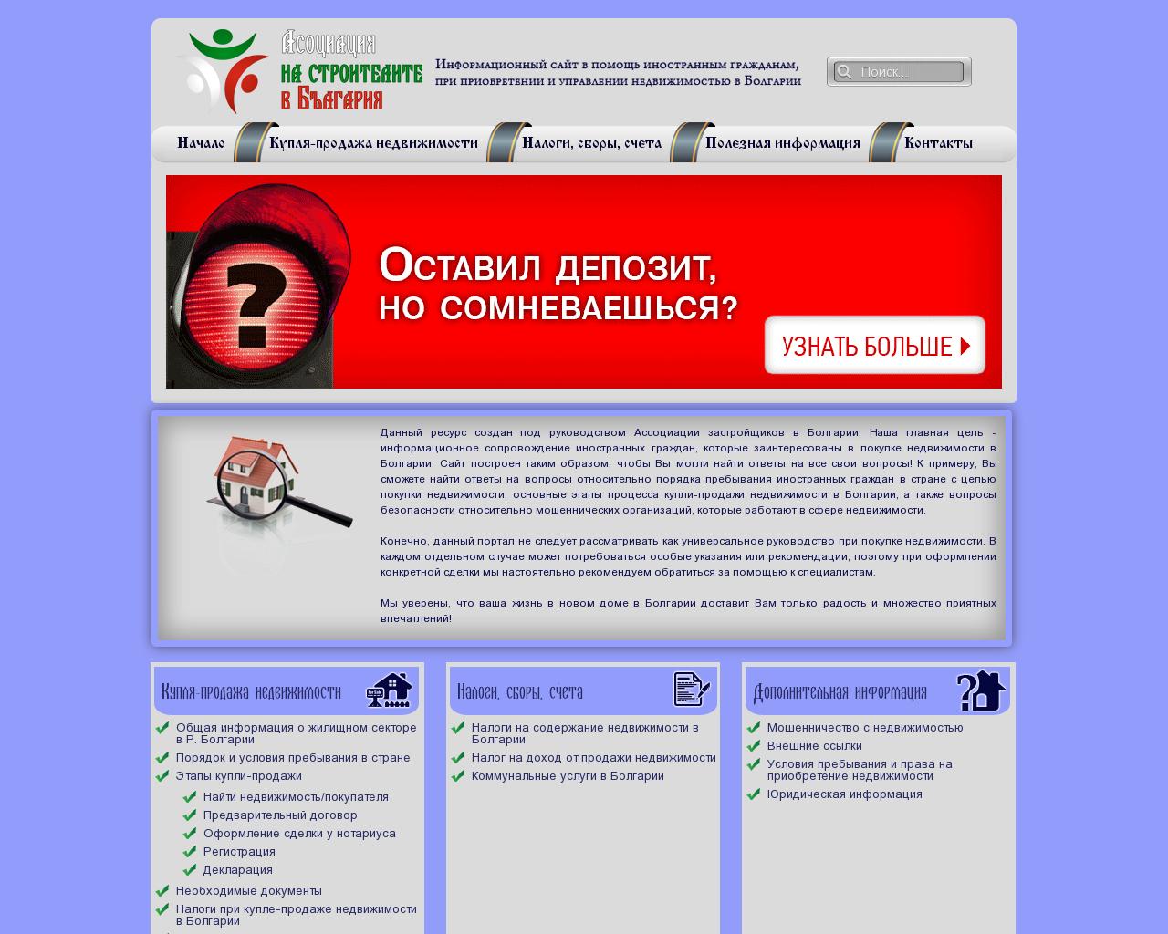 Изображение сайта ассоциация-застройщиков-болгарии.рф в разрешении 1280x1024