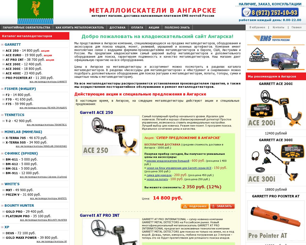 Изображение сайта металлоискатели-в-ангарске.рф в разрешении 1280x1024