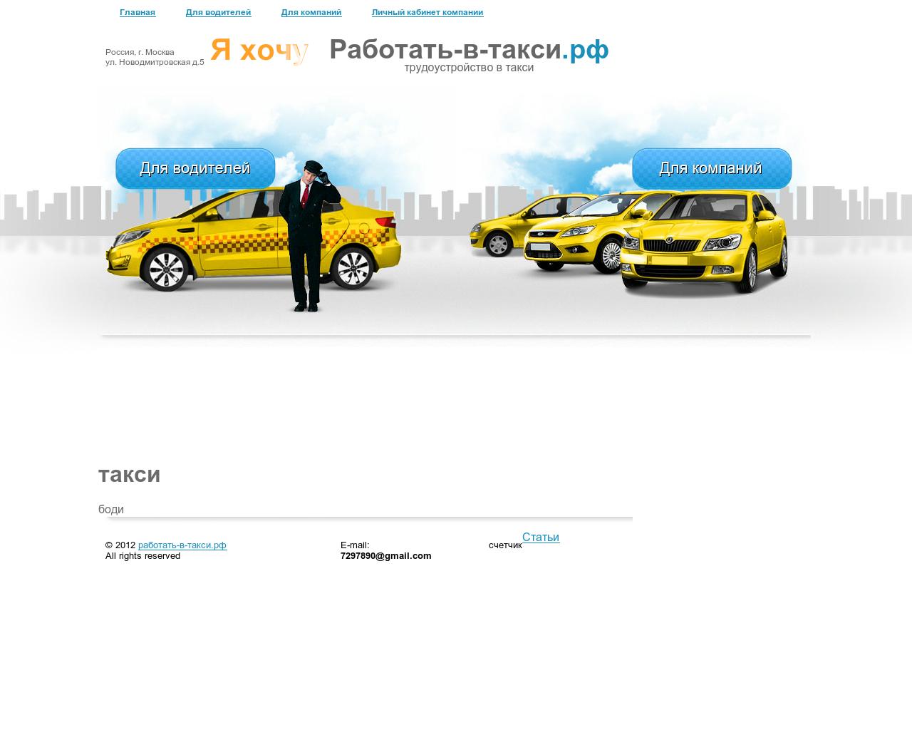 Изображение сайта работать-в-такси.рф в разрешении 1280x1024