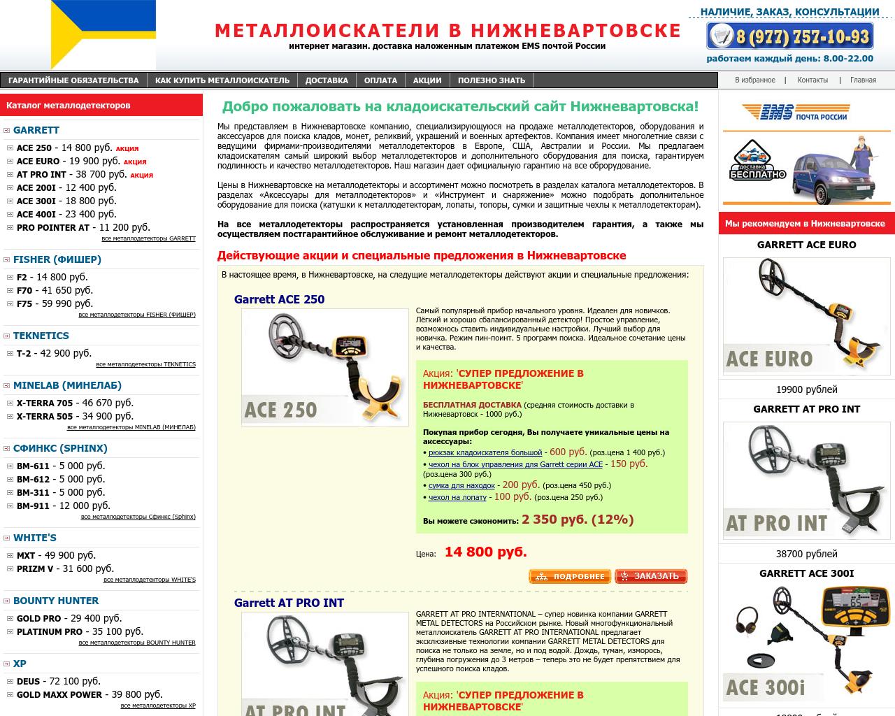 Изображение сайта металлоискатели-в-нижневартовске.рф в разрешении 1280x1024