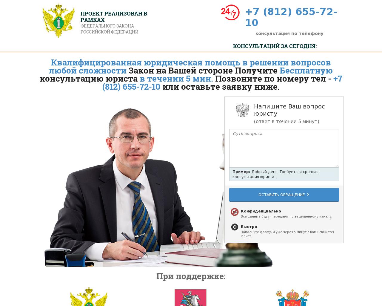 Изображение сайта юридическая-консультация-спб.рф в разрешении 1280x1024