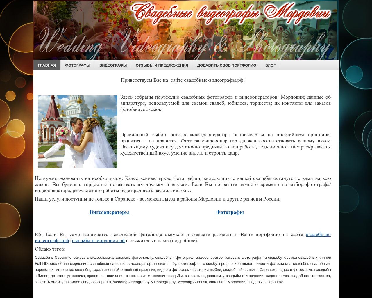 Изображение сайта свадьбы-в-мордовии.рф в разрешении 1280x1024