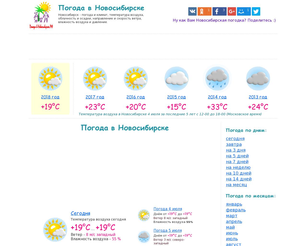 Изображение сайта погода-в-новосибирске.рф в разрешении 1280x1024