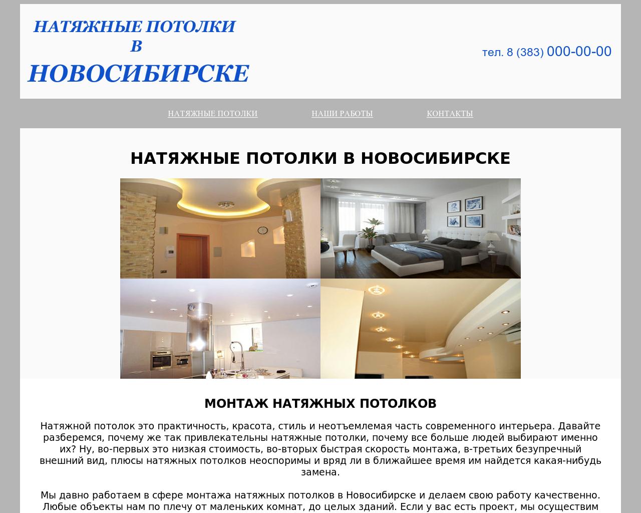 Изображение сайта натяжные-потолки-новосибирск.рф в разрешении 1280x1024