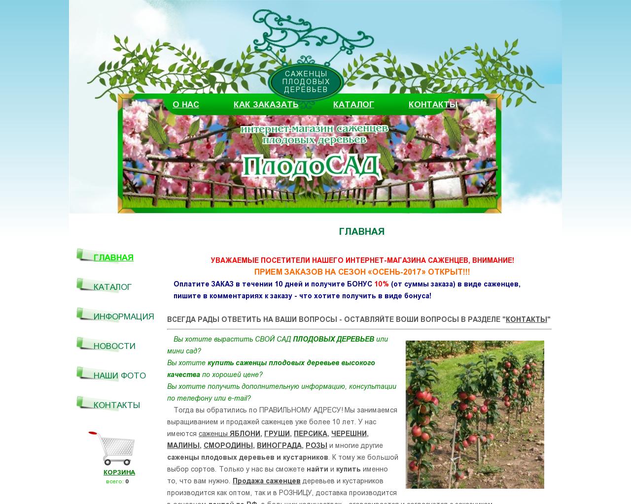 Изображение сайта саженцы-плодовых-деревьев.рф в разрешении 1280x1024