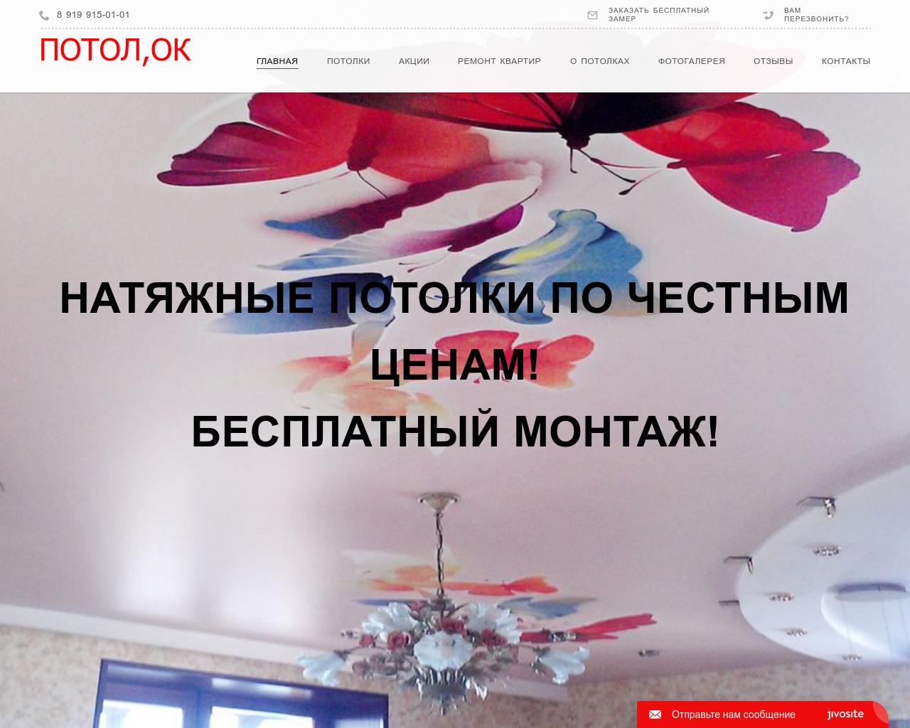 Изображение сайта натяжные-потолки-ижевск.рф в разрешении 1280x1024