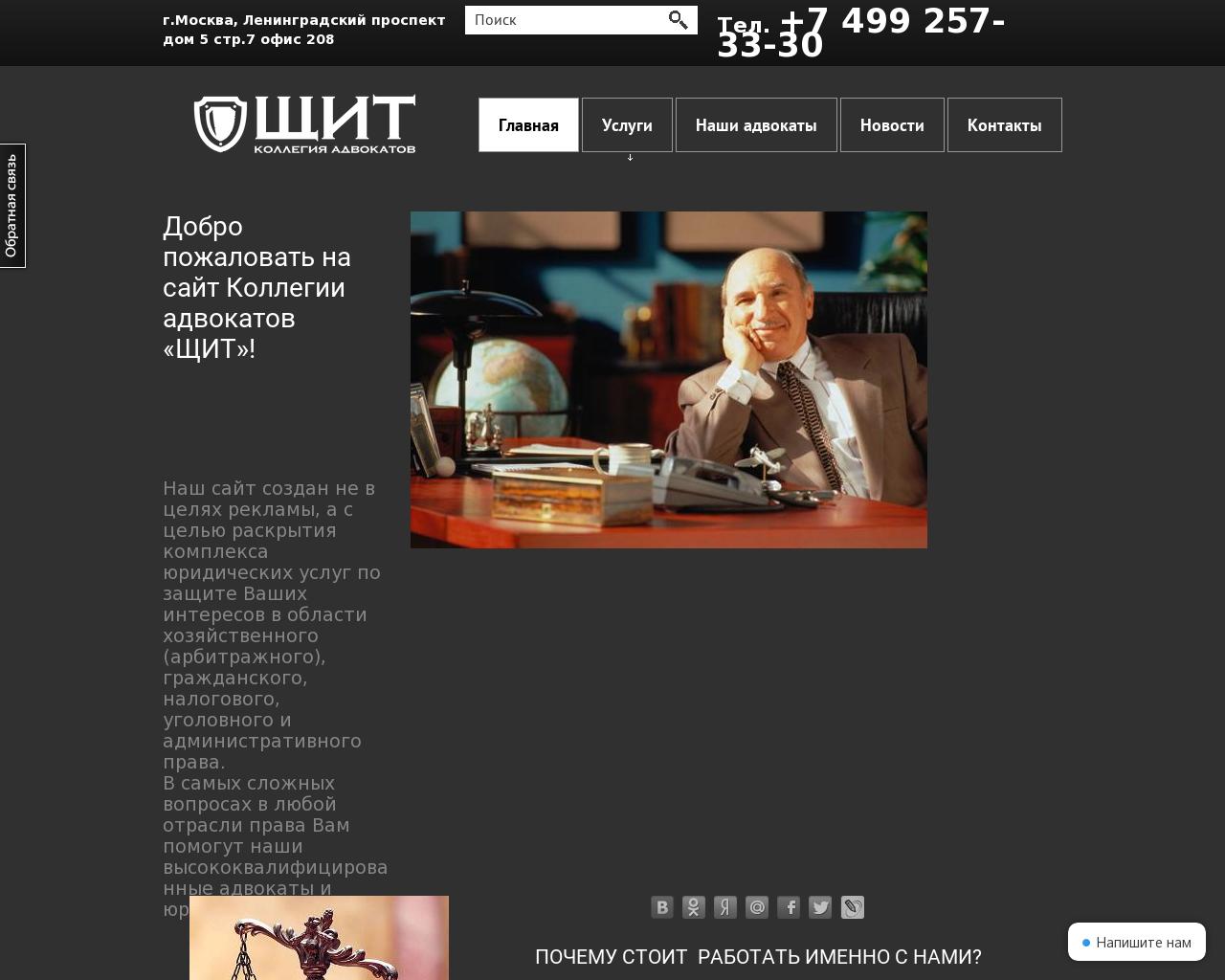 Изображение сайта коллегия-адвокатов-щит.рф в разрешении 1280x1024