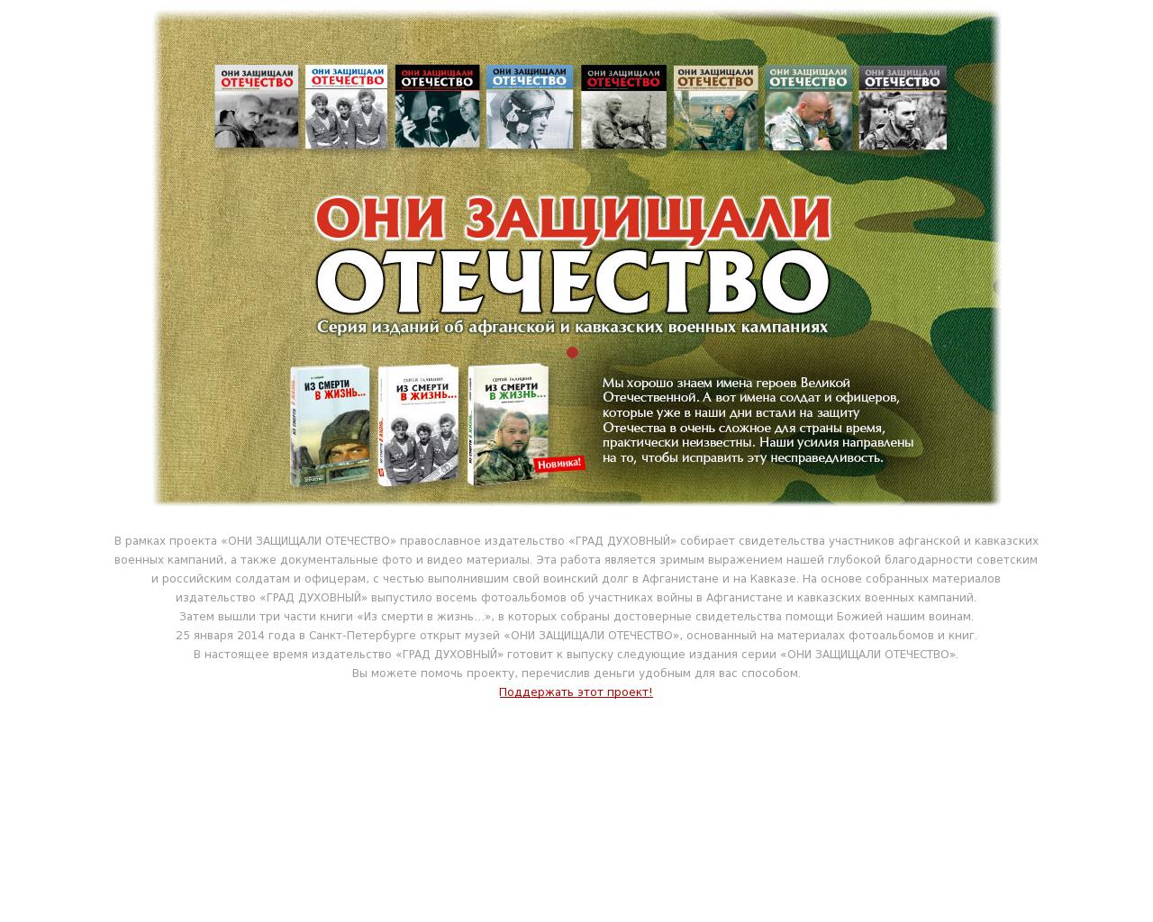 Изображение сайта они-защищали-отечество.рф в разрешении 1280x1024