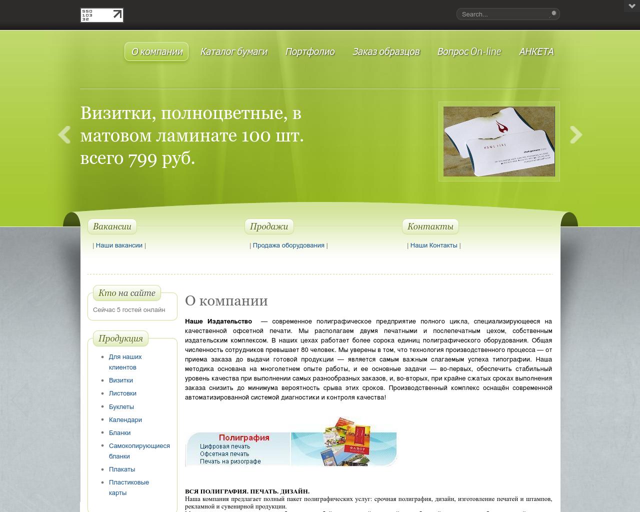 Изображение сайта ооо-новая-типография.рф в разрешении 1280x1024