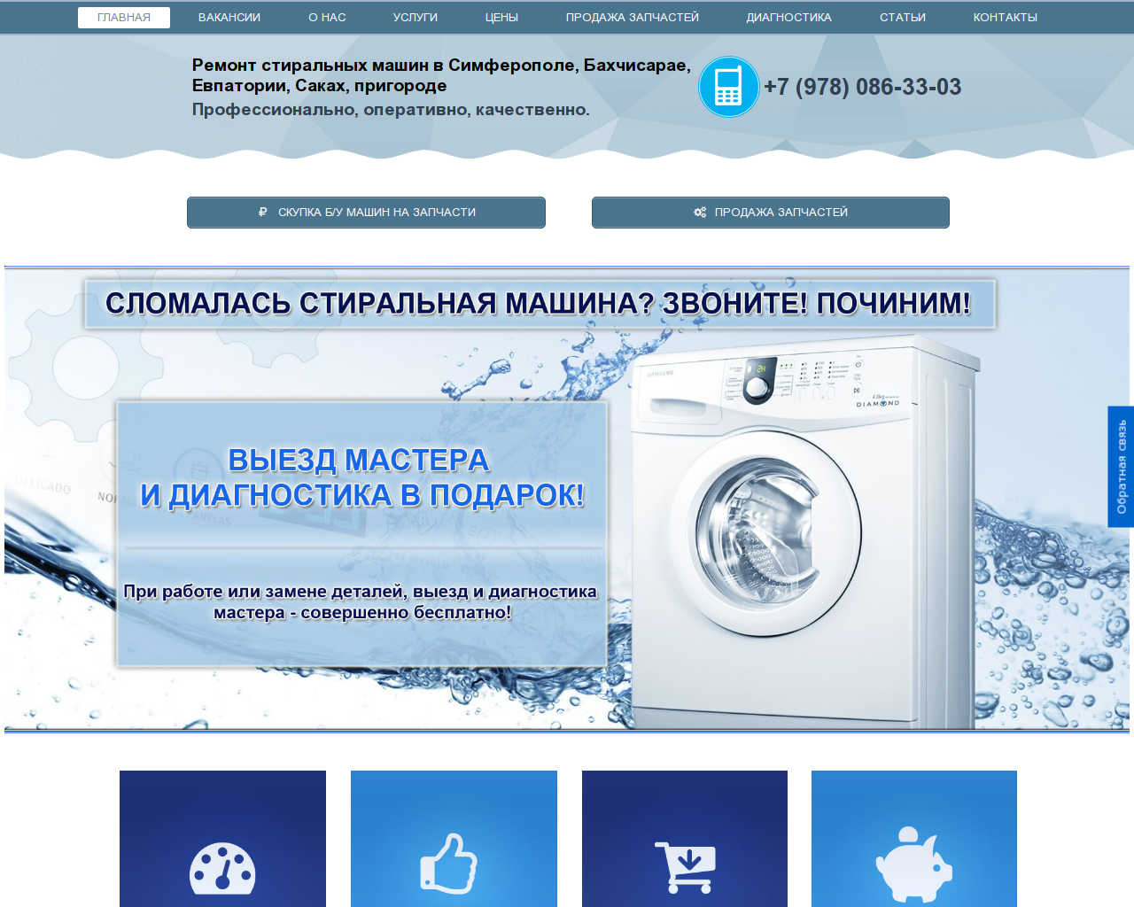 Изображение сайта ремонт-стиралок-симферополь.рф в разрешении 1280x1024