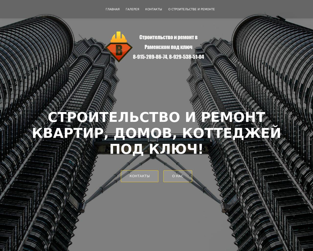 Изображение сайта строительство-в-раменском.рф в разрешении 1280x1024