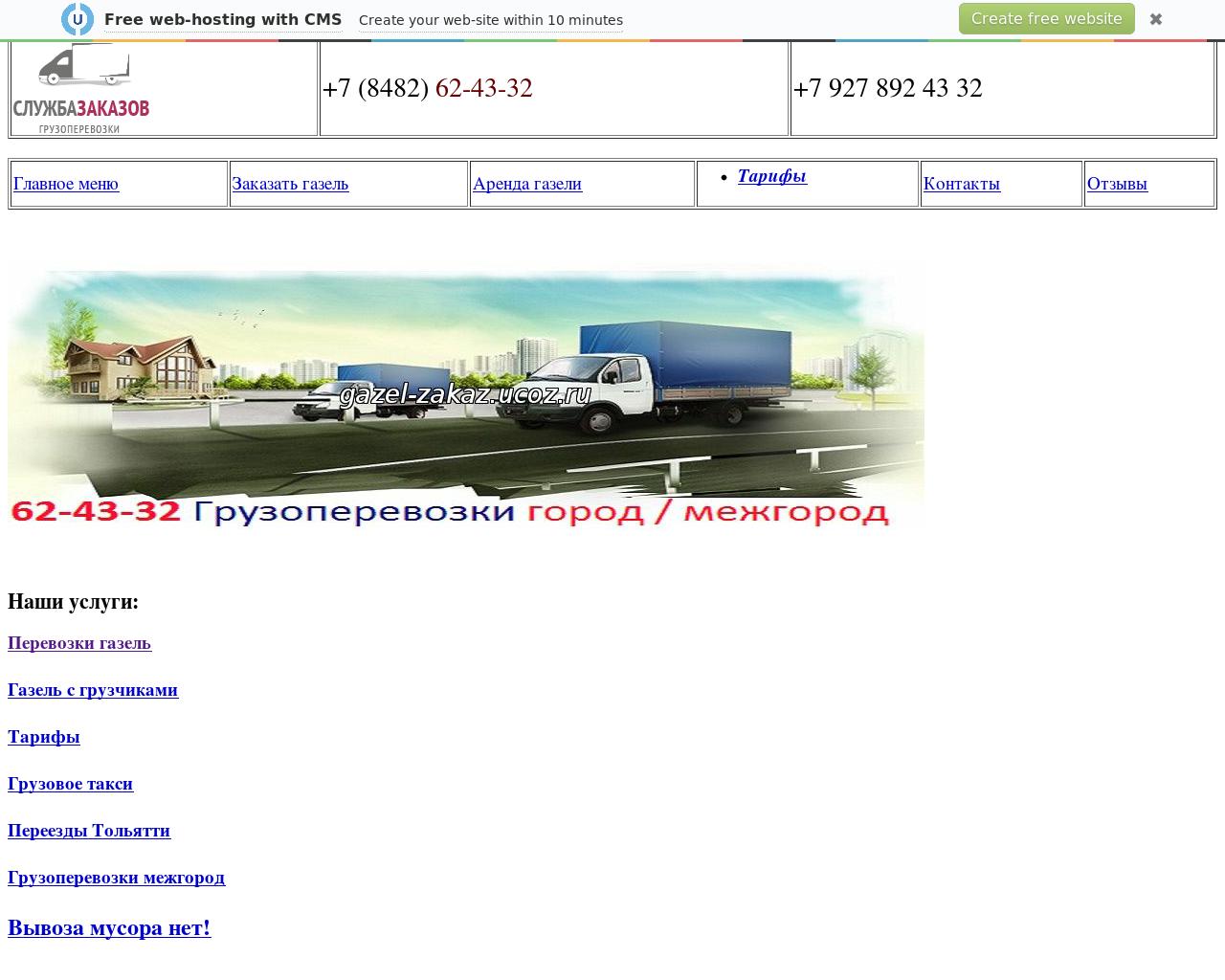 Изображение сайта грузоперевозки-тольятти-газель.рф в разрешении 1280x1024
