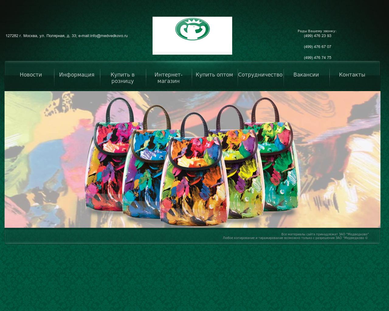 Изображение сайта новые-модные-сумки.рф в разрешении 1280x1024