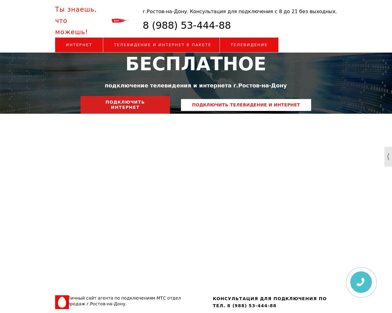 Изображение сайта подключить-интернет-ростов.рф в разрешении 1280x1024