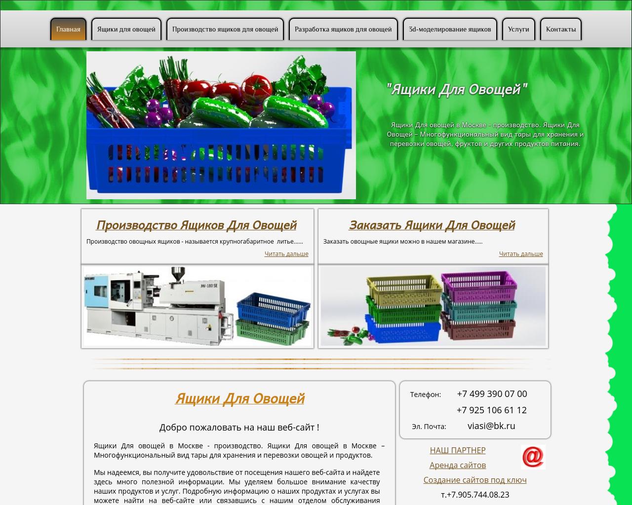 Изображение сайта ящики-для-овощей.рф в разрешении 1280x1024
