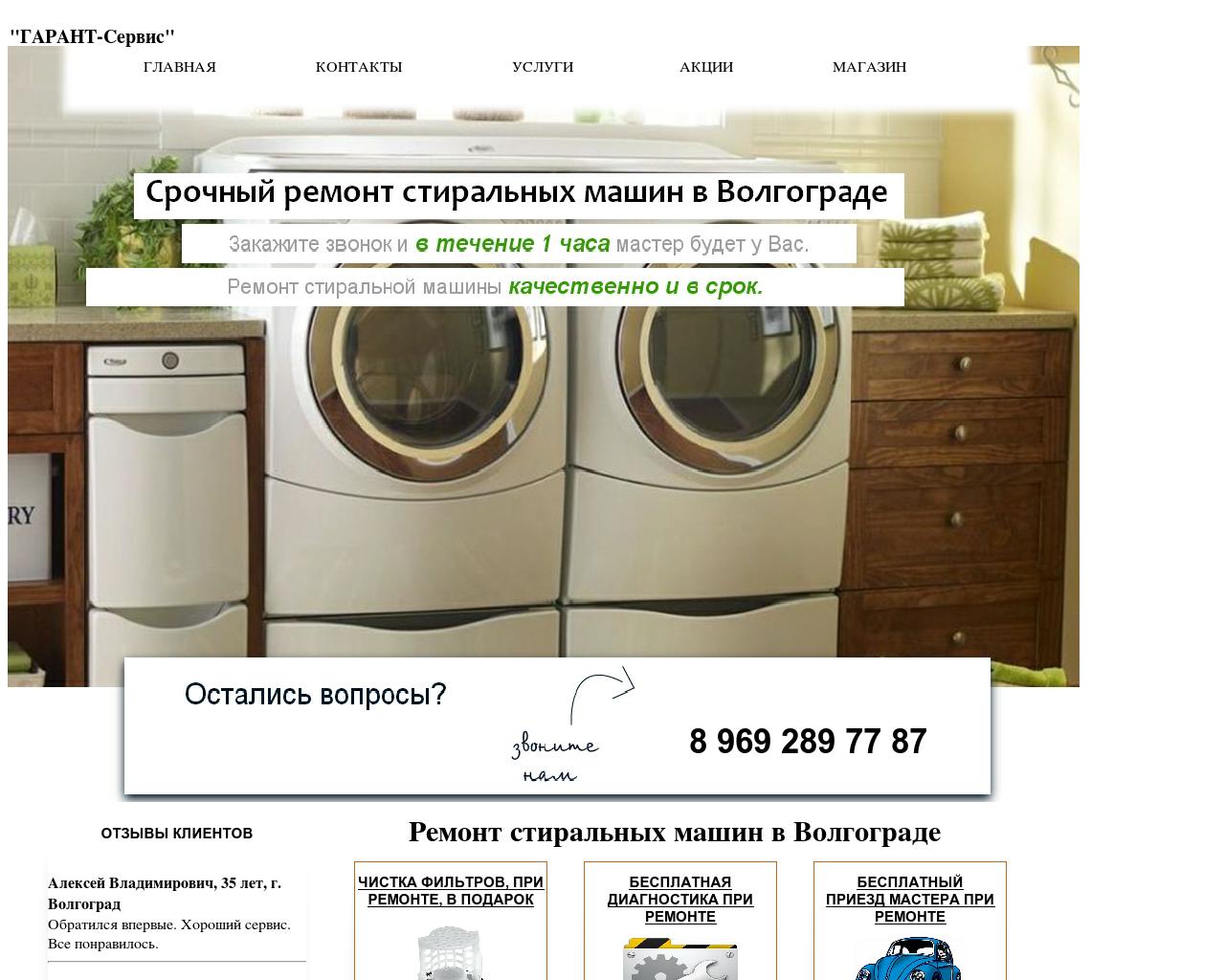 Изображение сайта ремонт-стиральных-машин34.рф в разрешении 1280x1024