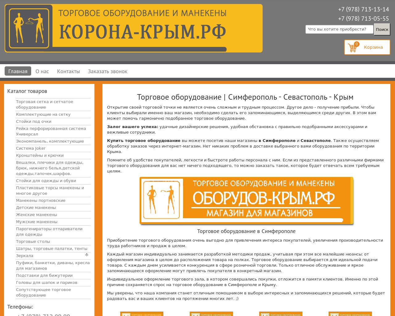 Изображение сайта корона-крым.рф в разрешении 1280x1024