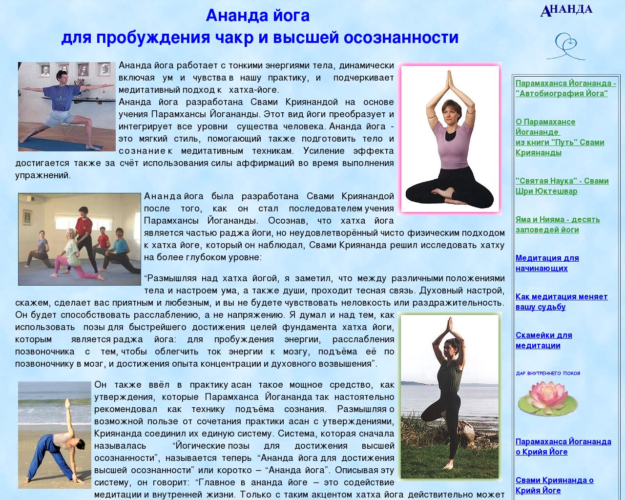 Изображение сайта ананда-йога.рф в разрешении 1280x1024