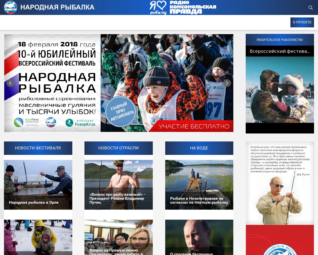 Изображение сайта народная-рыбалка.рф в разрешении 1280x1024