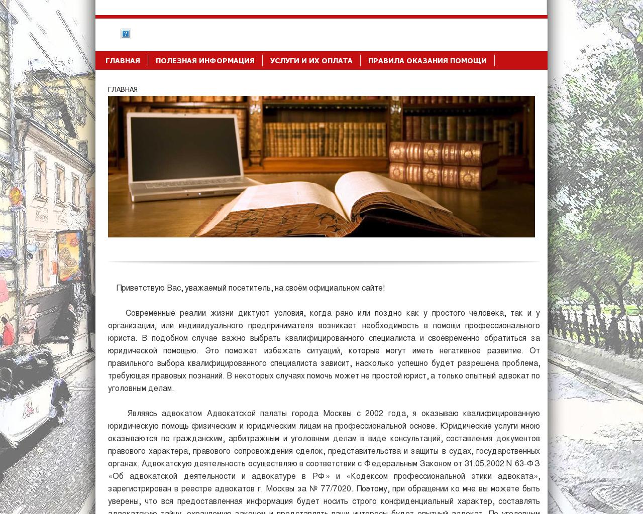 Изображение сайта адвокат-гараев.рф в разрешении 1280x1024