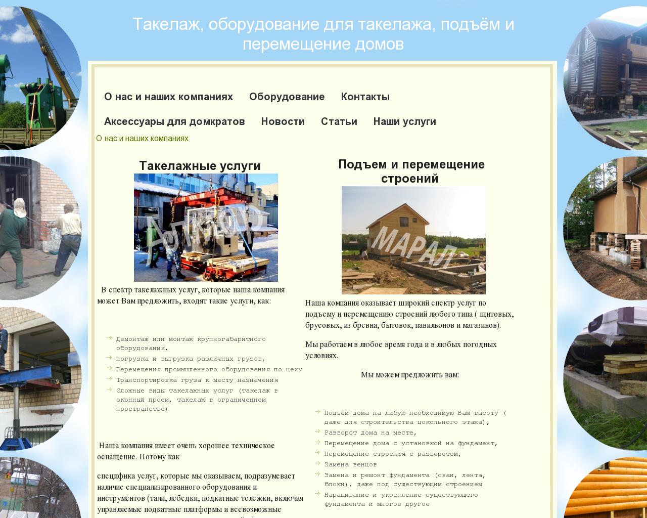 Изображение сайта ассоциация-такелажников.рф в разрешении 1280x1024