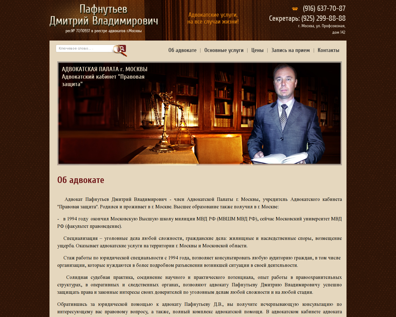 Изображение сайта адвокат-пафнутьев.рф в разрешении 1280x1024