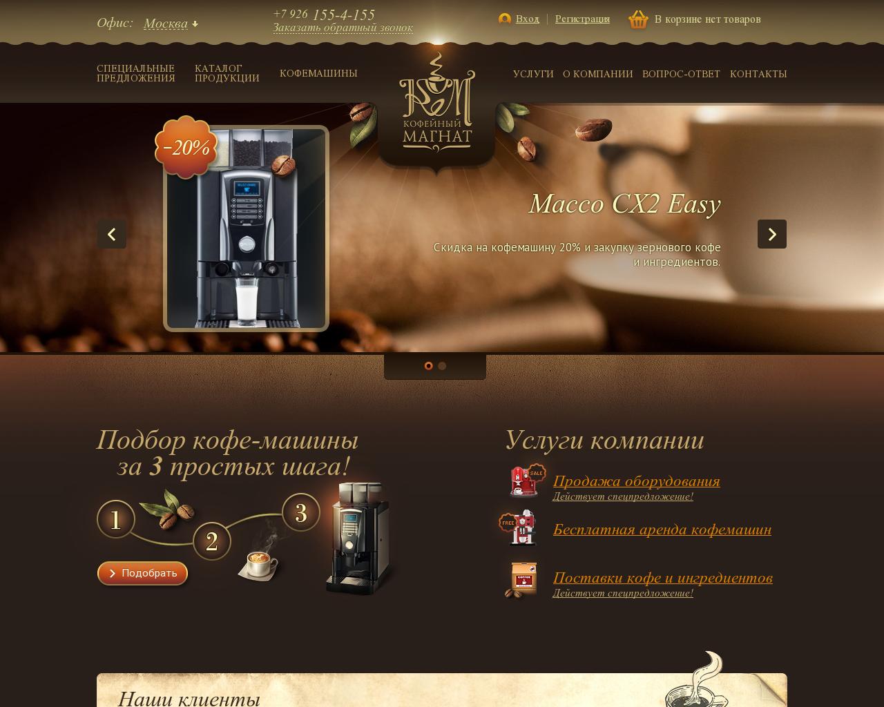 Изображение сайта аренда-кофеварок.рф в разрешении 1280x1024