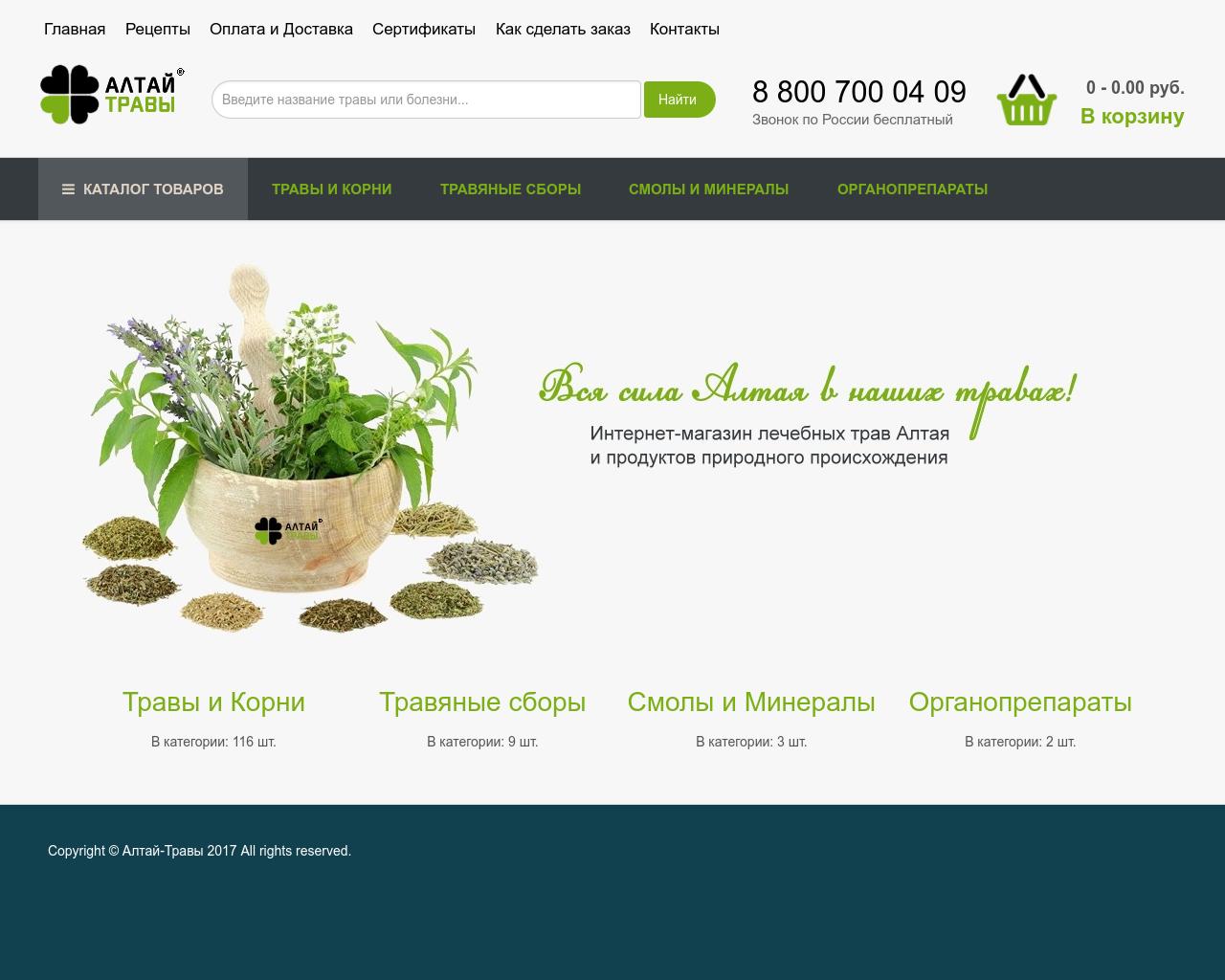 Изображение сайта алтай-травы.рф в разрешении 1280x1024