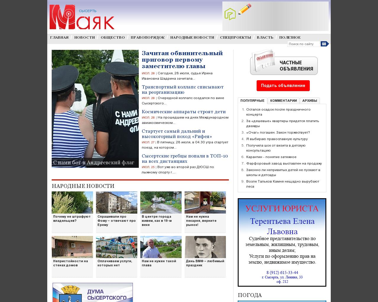 Изображение сайта газета-маяк.рф в разрешении 1280x1024